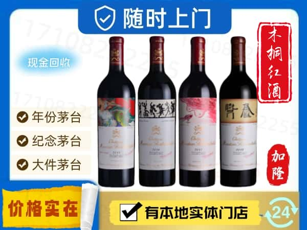 哈密市伊吾回收木桐红酒空瓶